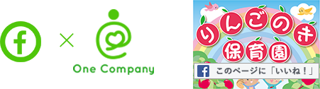 りんごのき保育園facebook